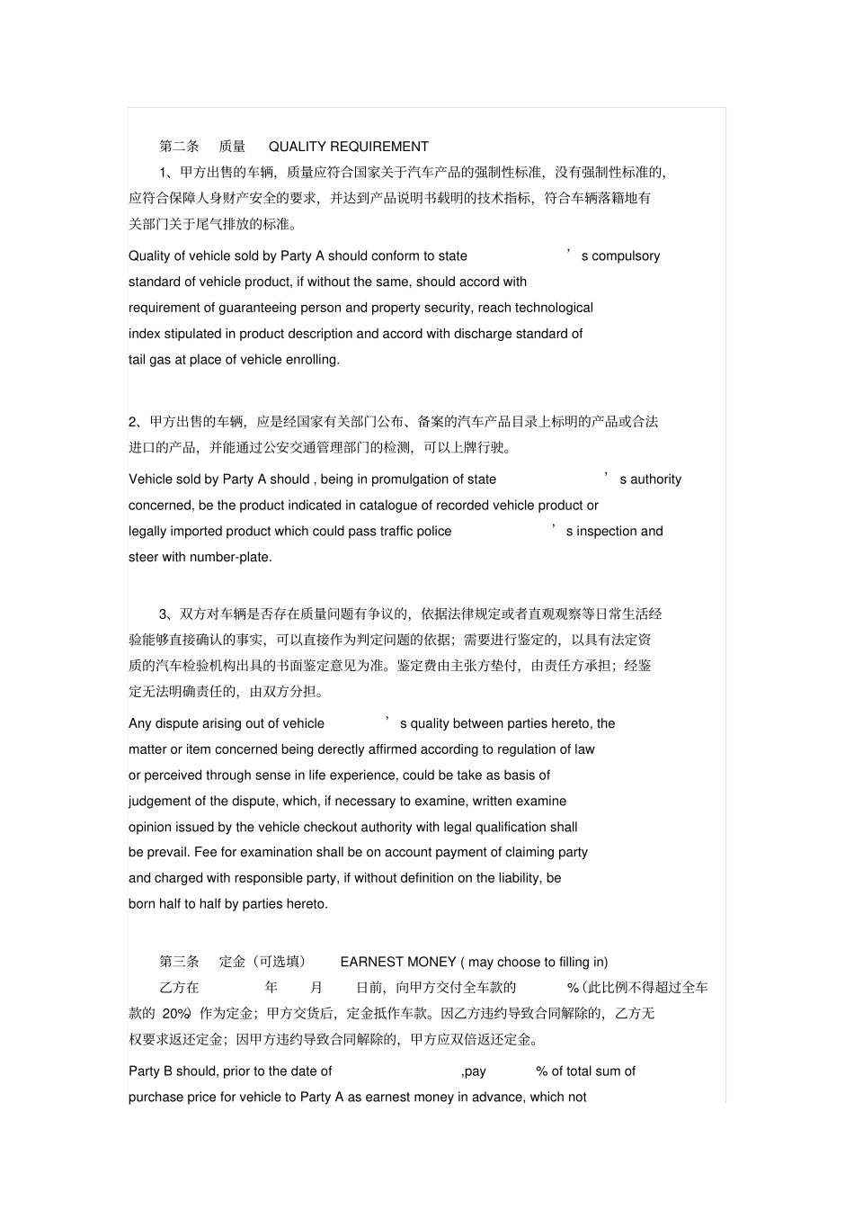 汽车买卖合同中英文_第2页