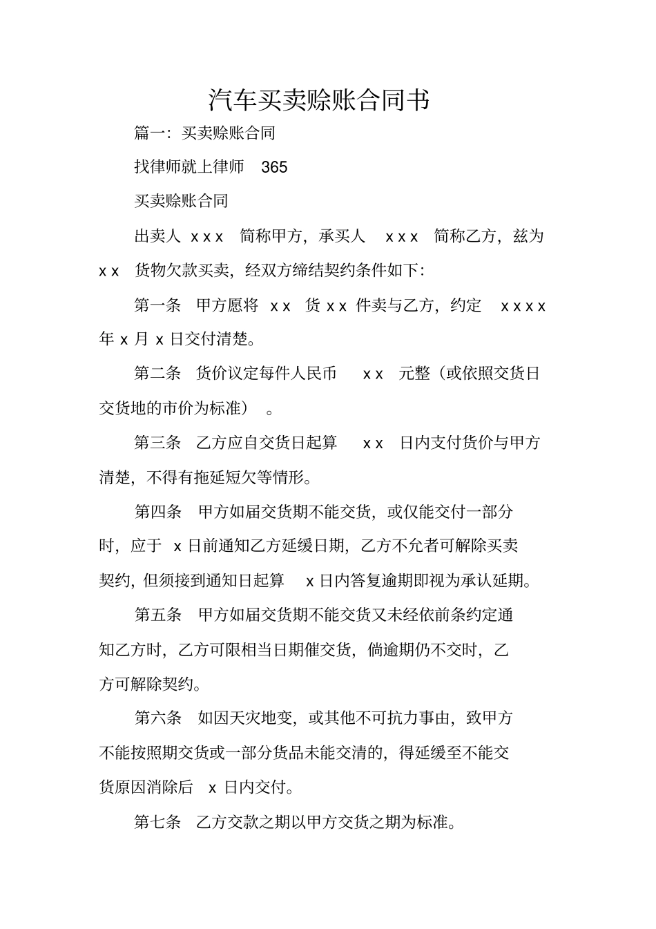 汽车买卖赊账合同书_第1页