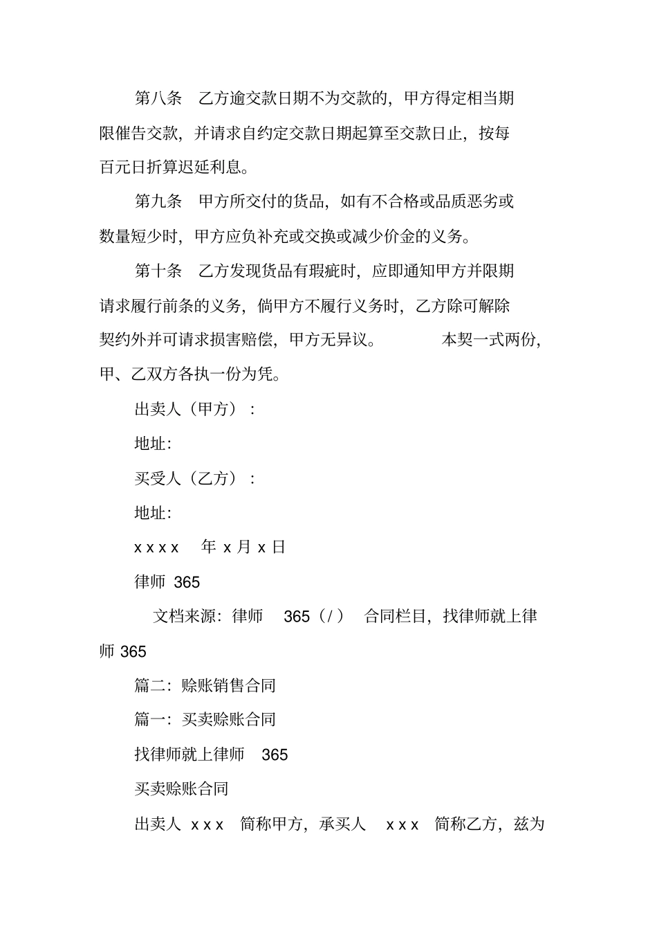 汽车买卖赊账合同书_第2页