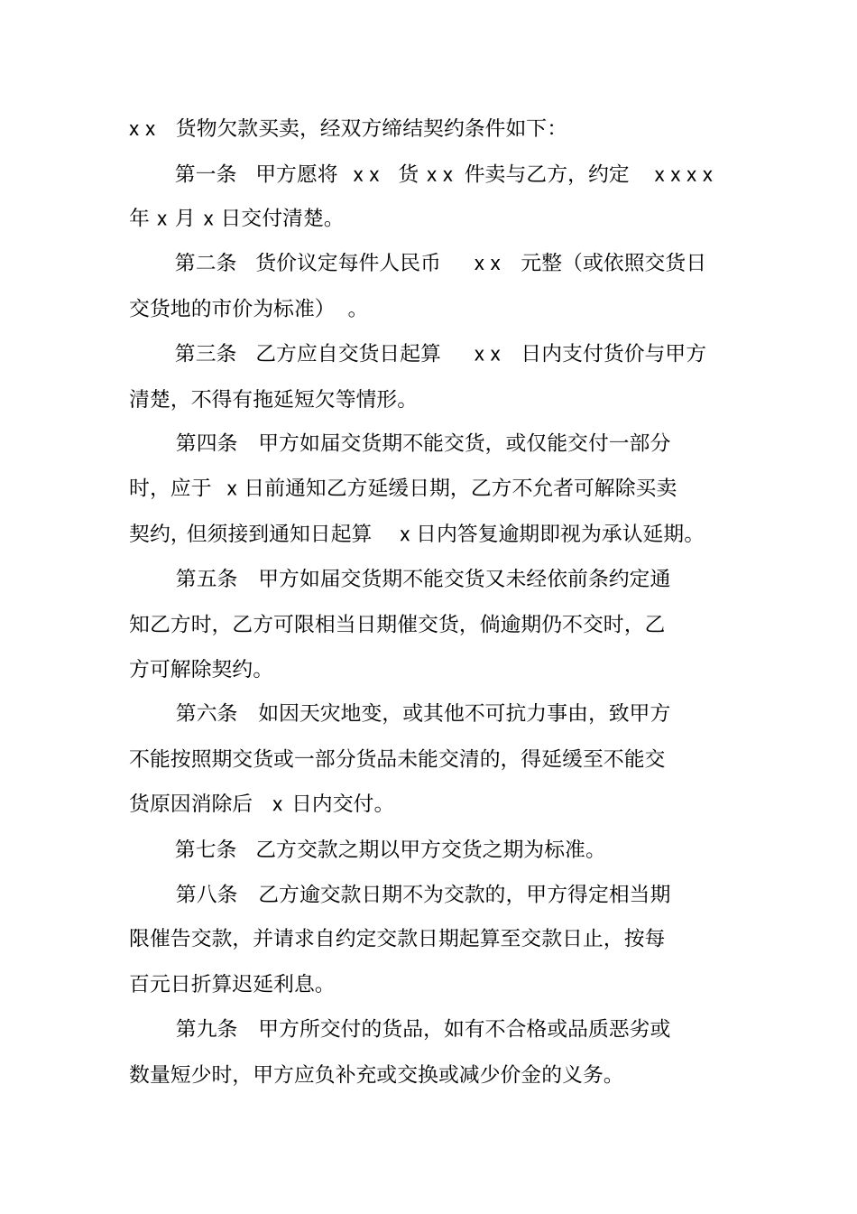 汽车买卖赊账合同书_第3页