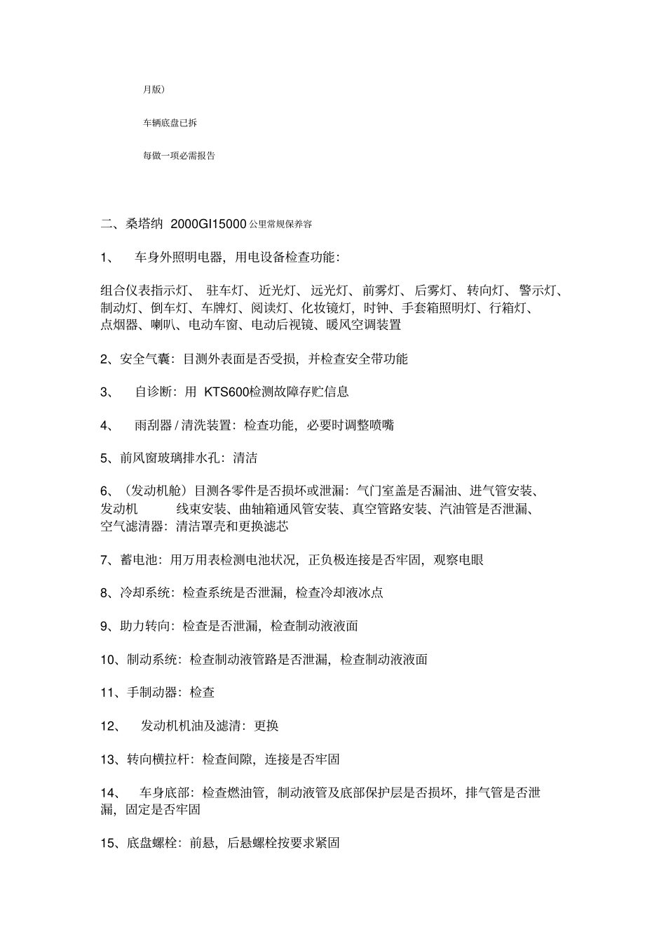 汽车二级维护项目竞赛规程和要求内容_第2页