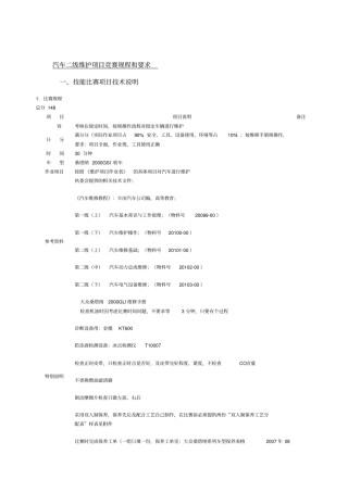 汽车二级维护项目竞赛规程和要求内容