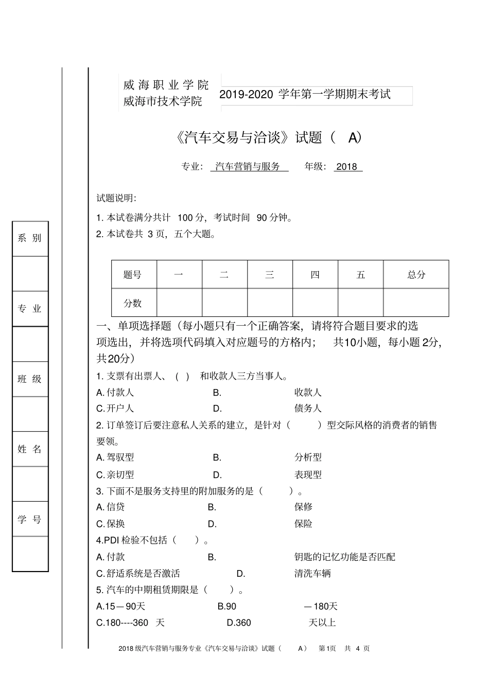 汽车交易与洽谈期末考试题A含答案_第1页