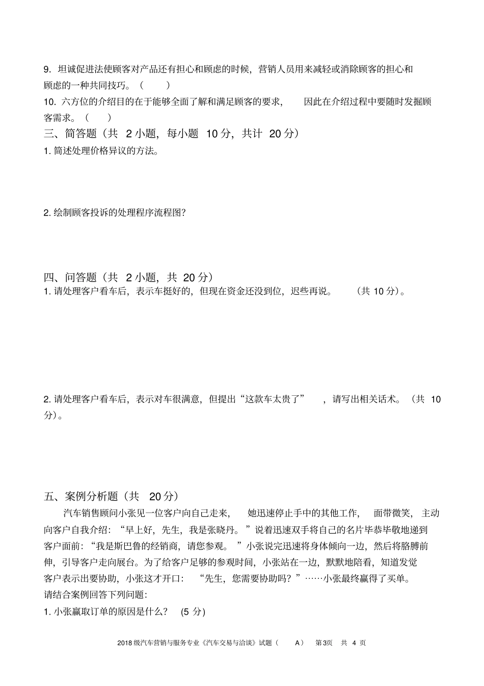 汽车交易与洽谈期末考试题A含答案_第3页