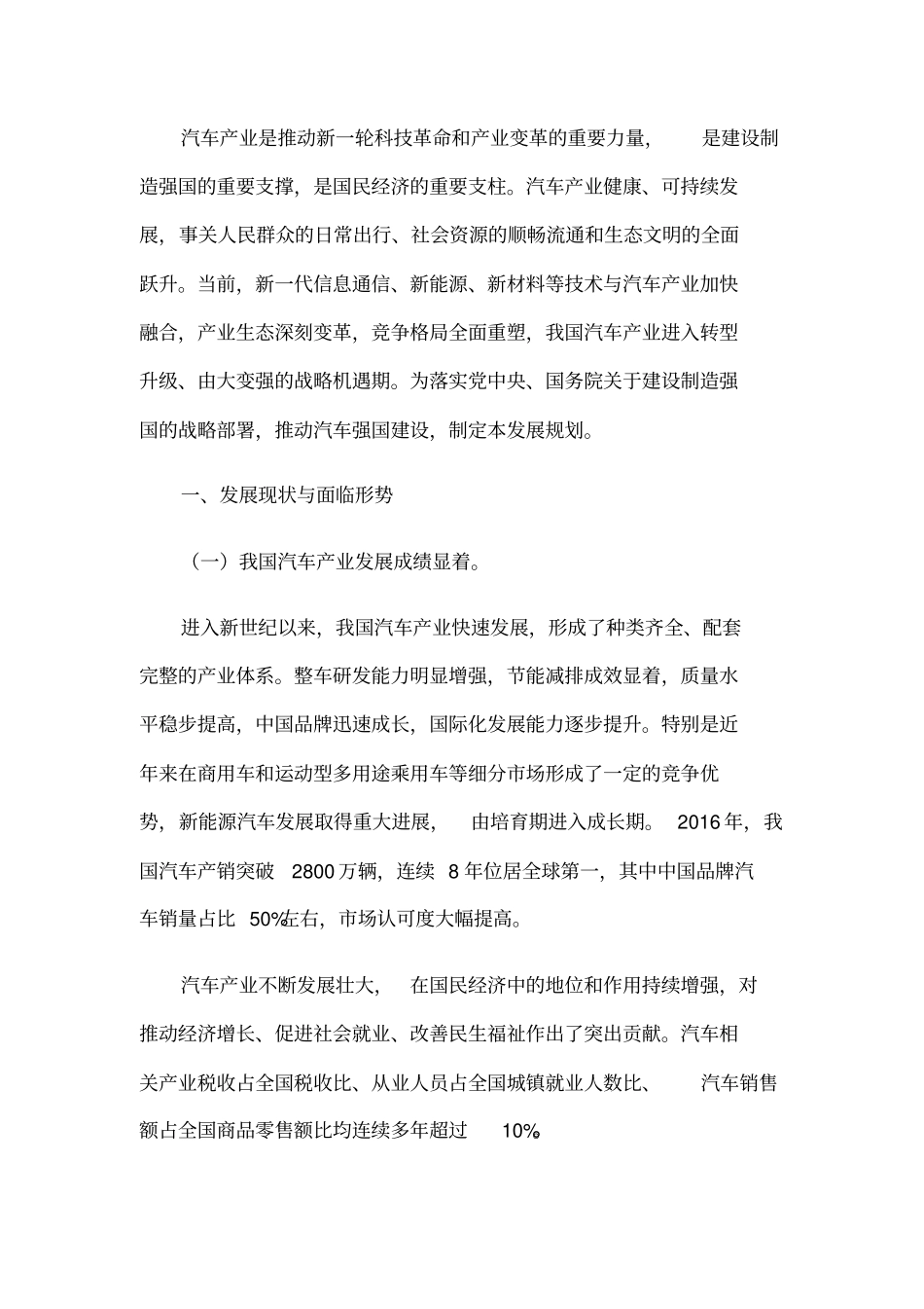 汽车产业中长期发展规划_第1页