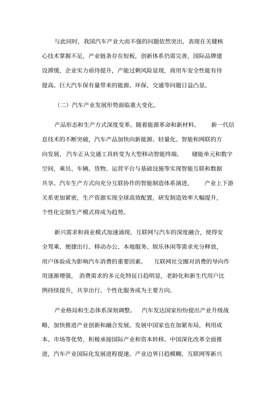 汽车产业中长期发展规划_第2页