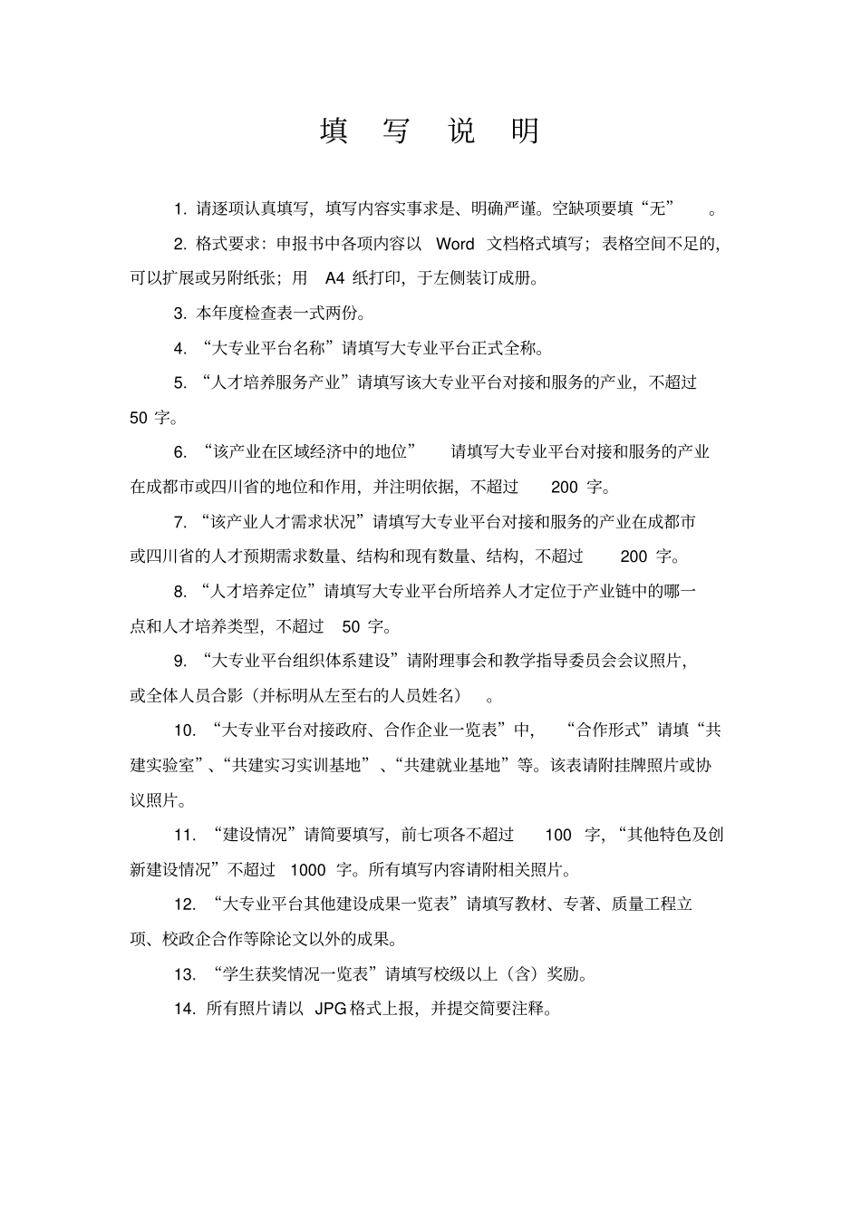 汽车产业平台建设_第2页