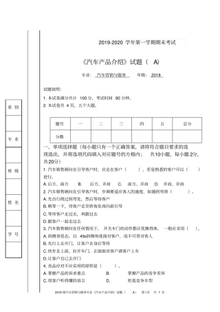 汽车产品介绍期末考试题A含答案