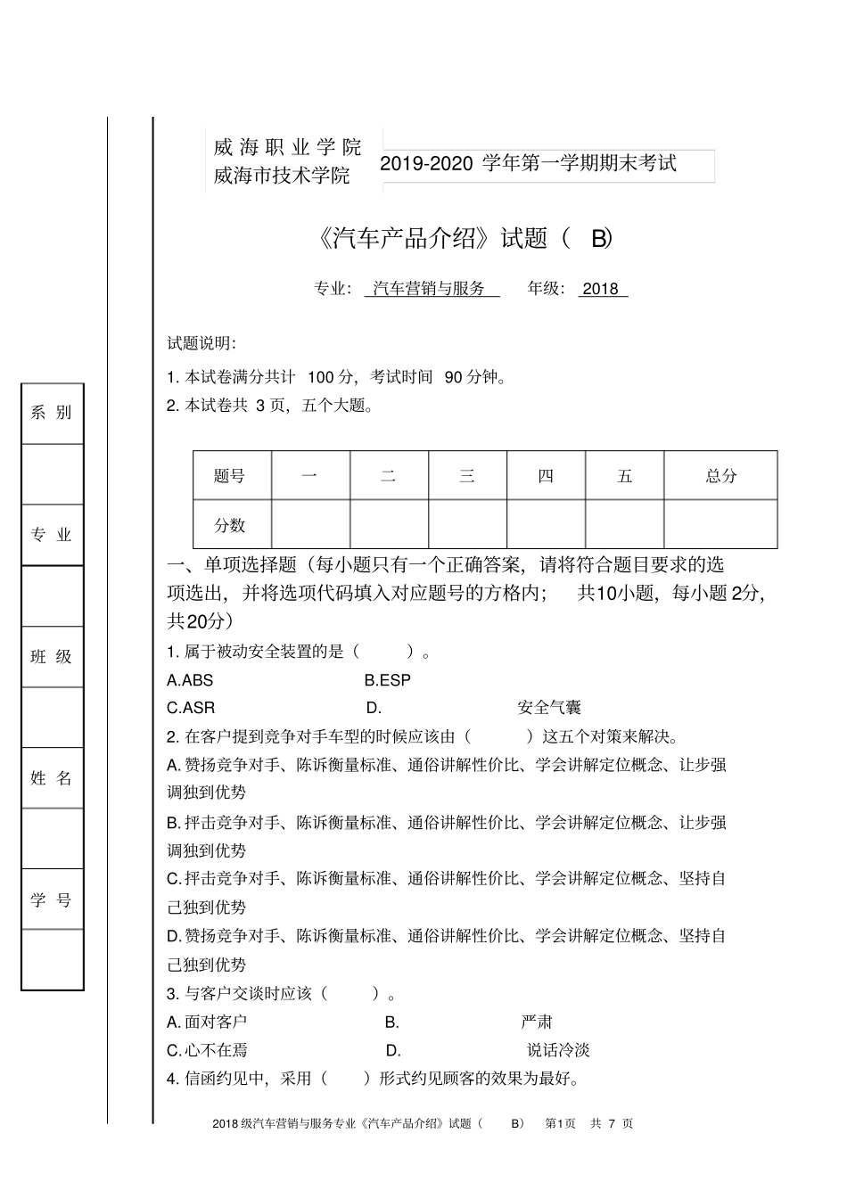 汽车产品介绍期末考试题B含答案_第1页