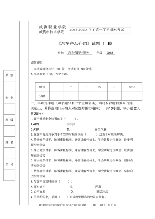 汽车产品介绍期末考试题B含答案