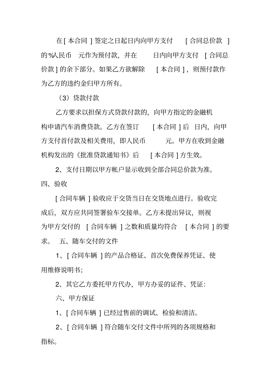汽车产品购销合同_第2页