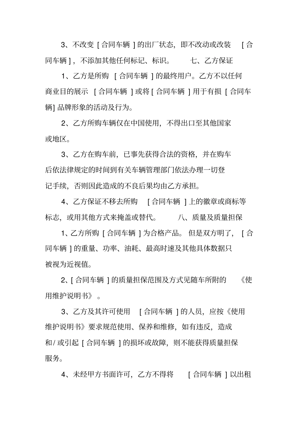 汽车产品购销合同_第3页