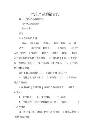 汽车产品购销合同