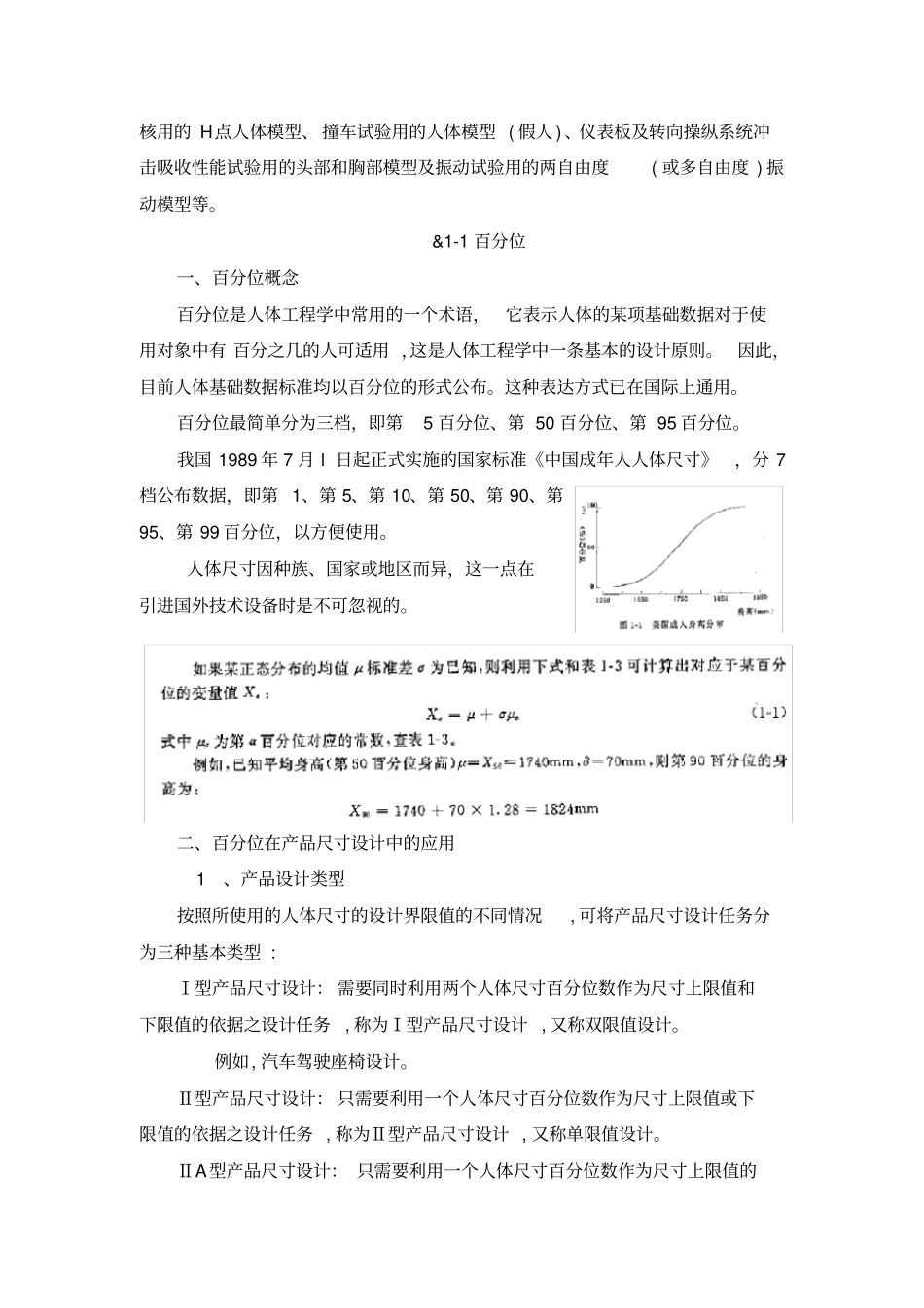 汽车人体工程学_第3页