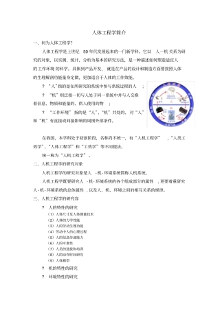 汽车人体工程学