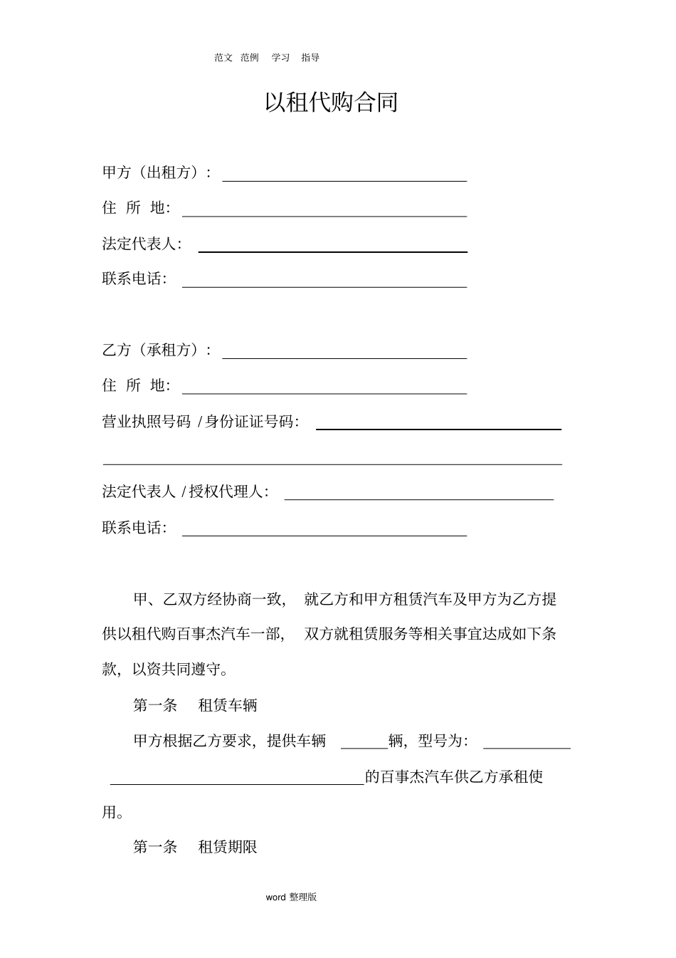 汽车以租代购合同_第1页