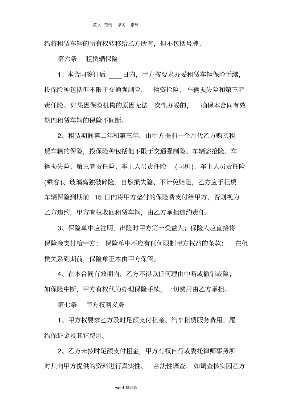 汽车以租代购合同_第3页