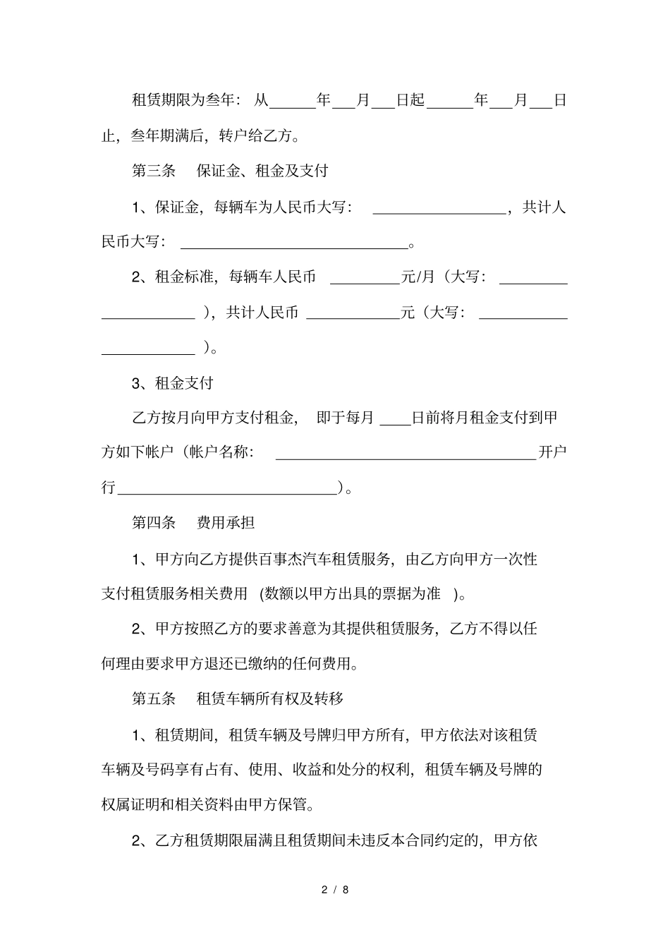 汽车以租代购合同分析_第2页