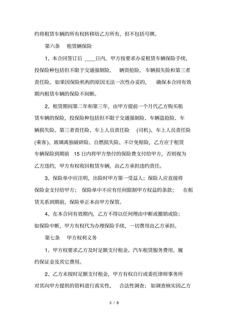 汽车以租代购合同分析_第3页
