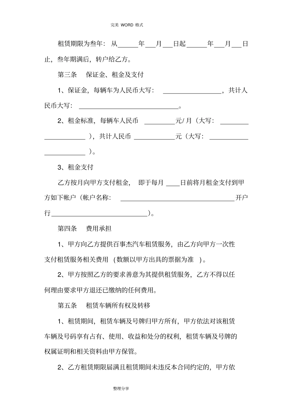 汽车以租代购合同模板_第2页