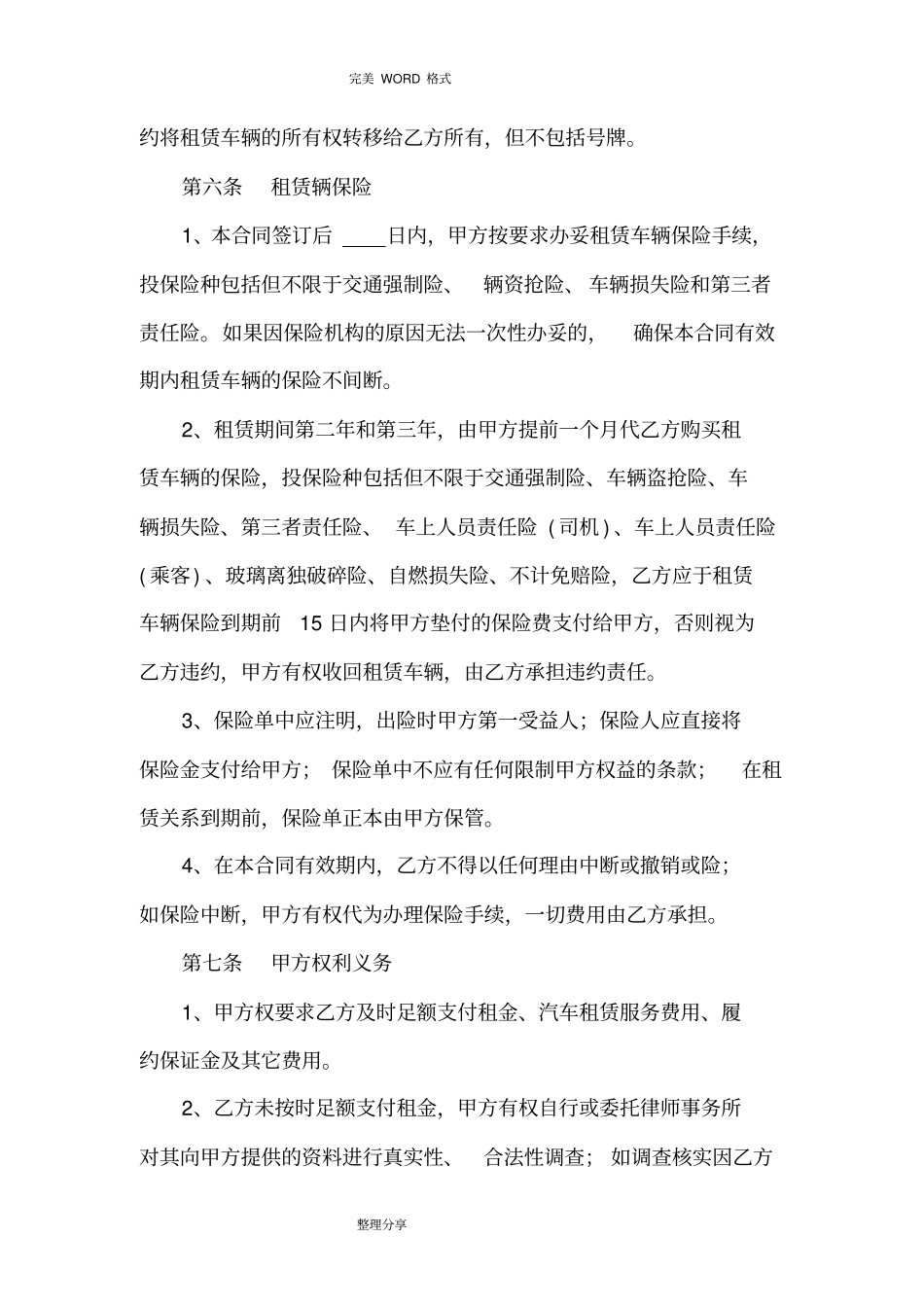 汽车以租代购合同模板_第3页