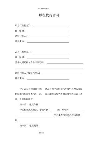 汽车以租代购合同模板
