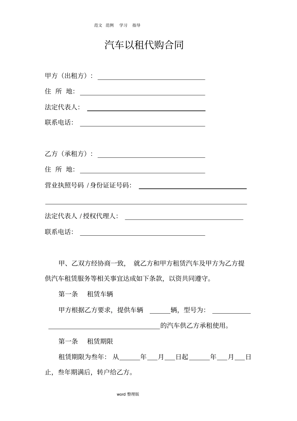 汽车以租代购合同范本_第1页