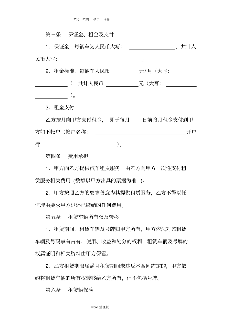 汽车以租代购合同范本_第2页