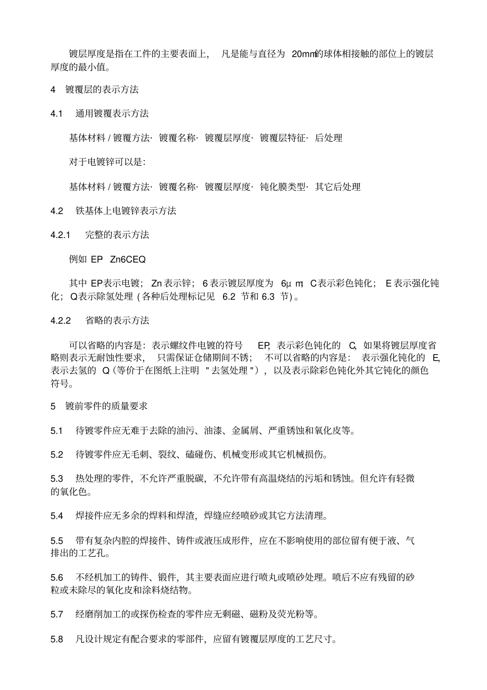 汽车件镀锌标准电镀锌层技术条件_第2页