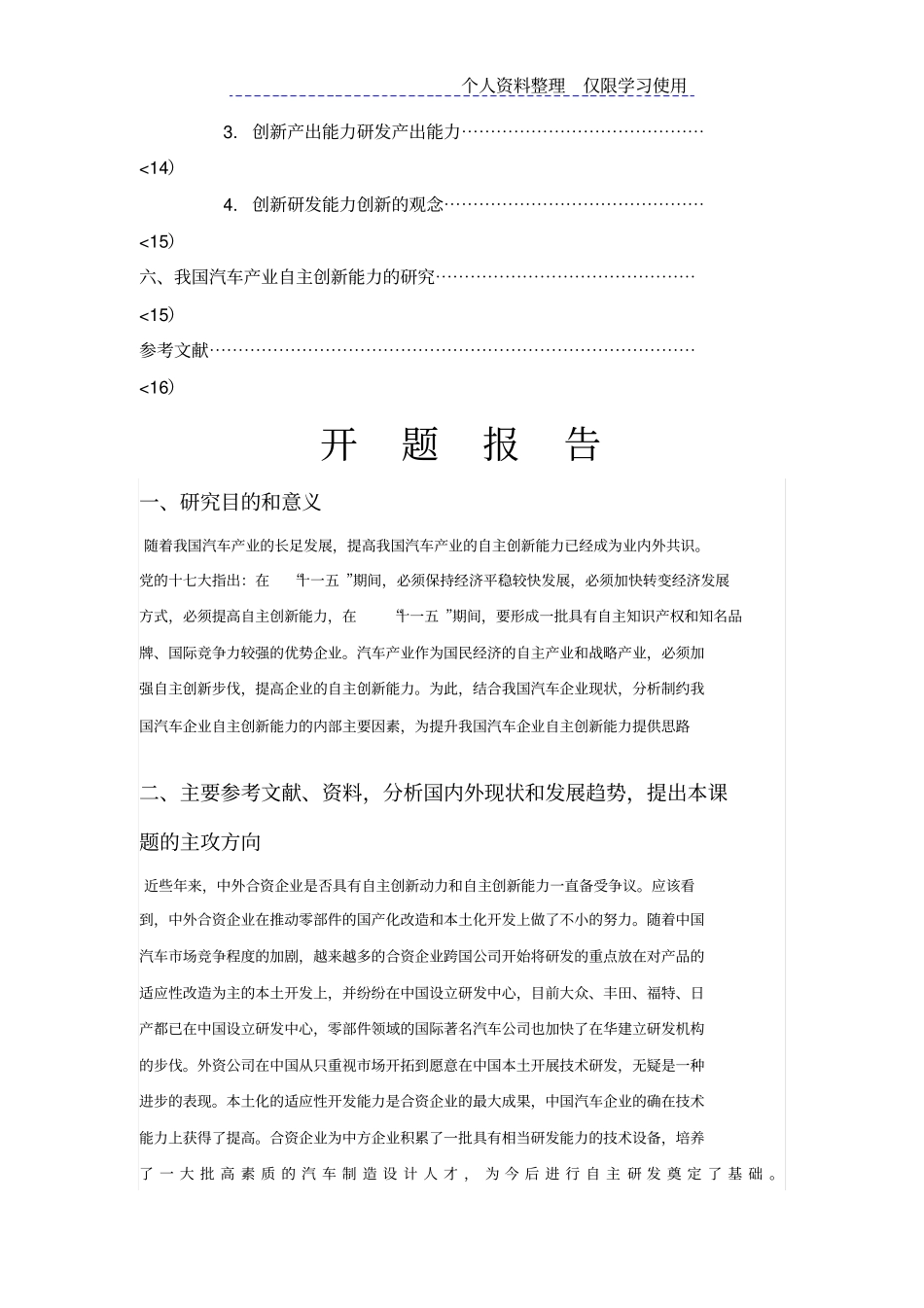 汽车企业知识吸收与创新能力研究报告_第3页
