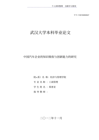 汽车企业知识吸收与创新能力研究报告