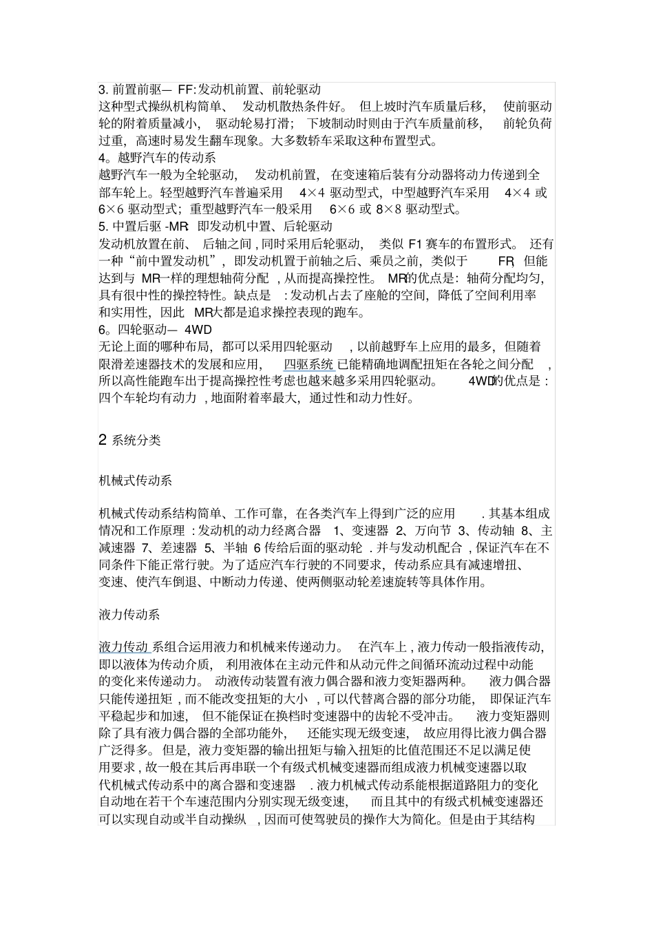 汽车传动系统_第2页