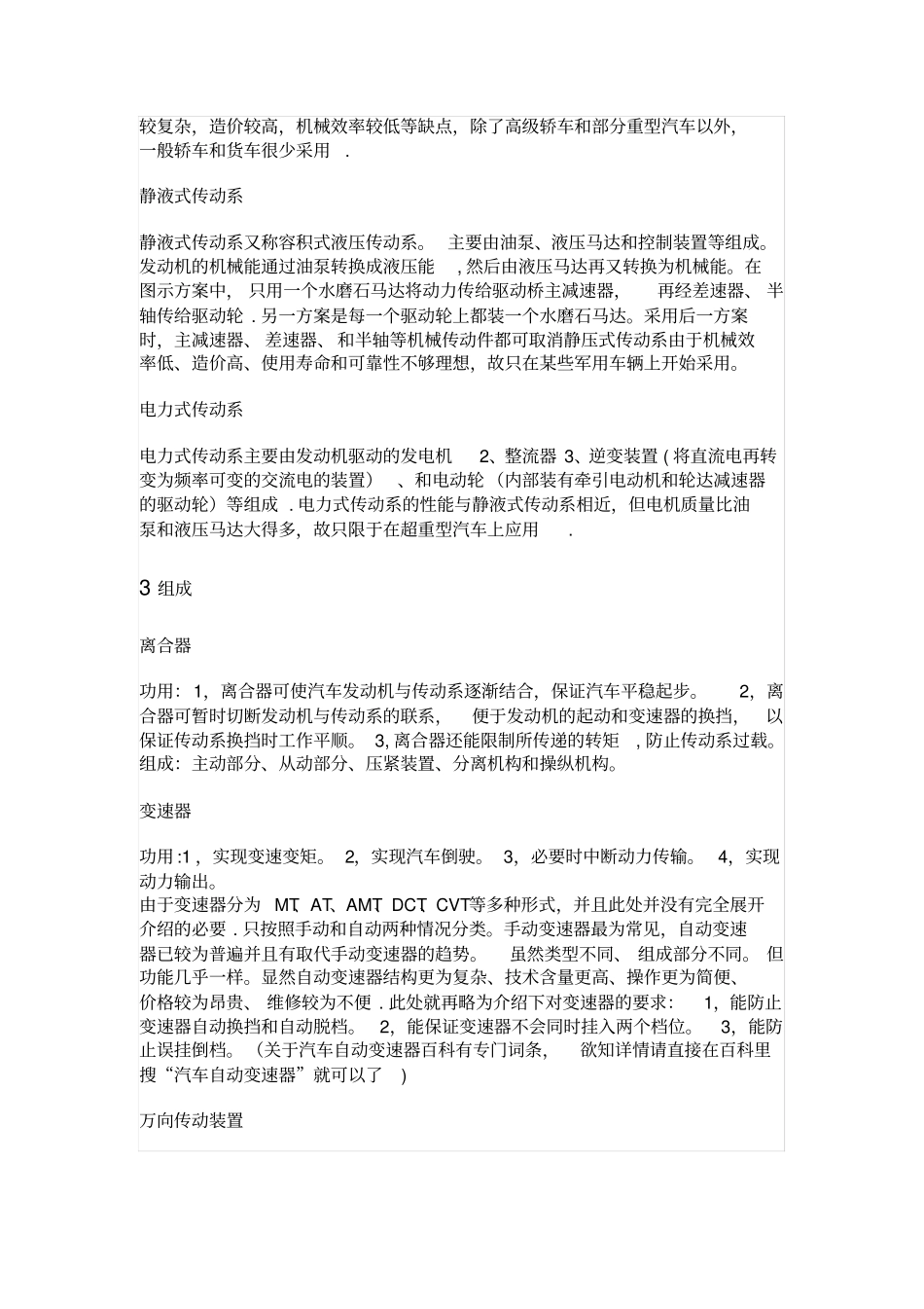 汽车传动系统_第3页