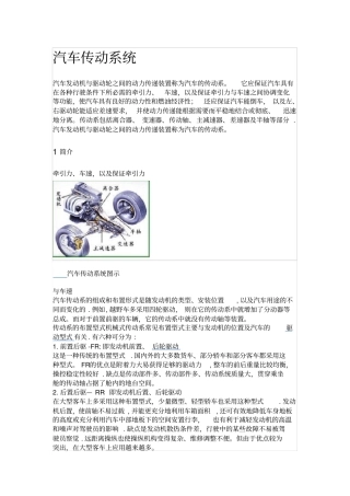 汽车传动系统