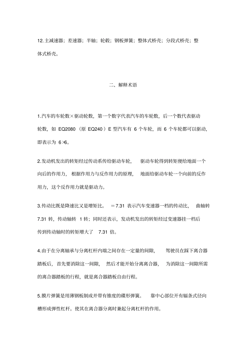 汽车传动系统练习答案资料_第2页