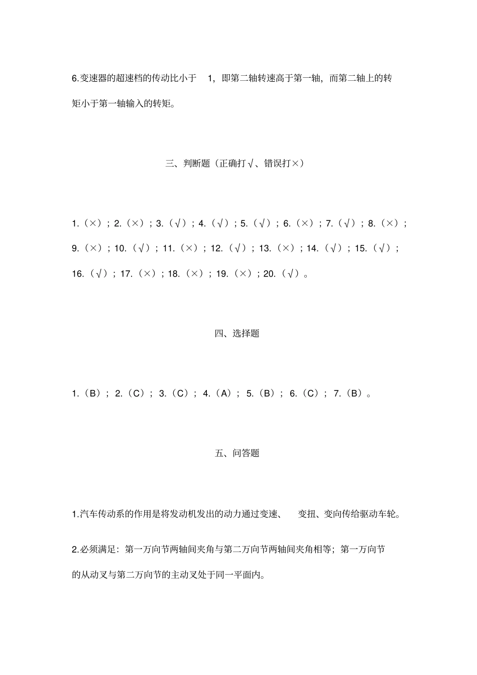 汽车传动系统练习答案资料_第3页