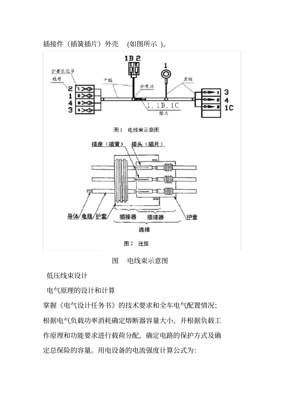 汽车低压线束设计规范_第3页