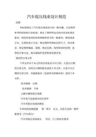 汽车低压线束设计规范