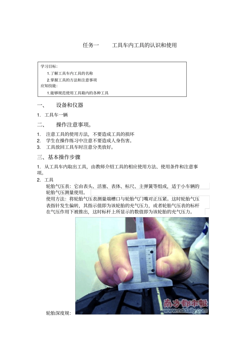 汽车使用与维护实训指导书资料_第3页