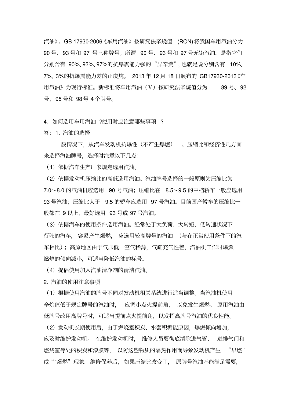 汽车使用与维护题库_第2页