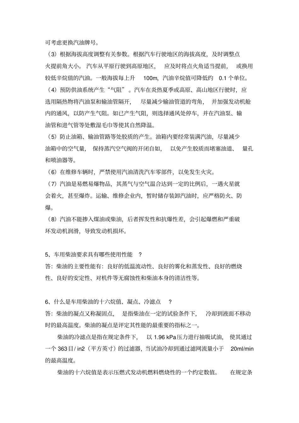 汽车使用与维护题库_第3页
