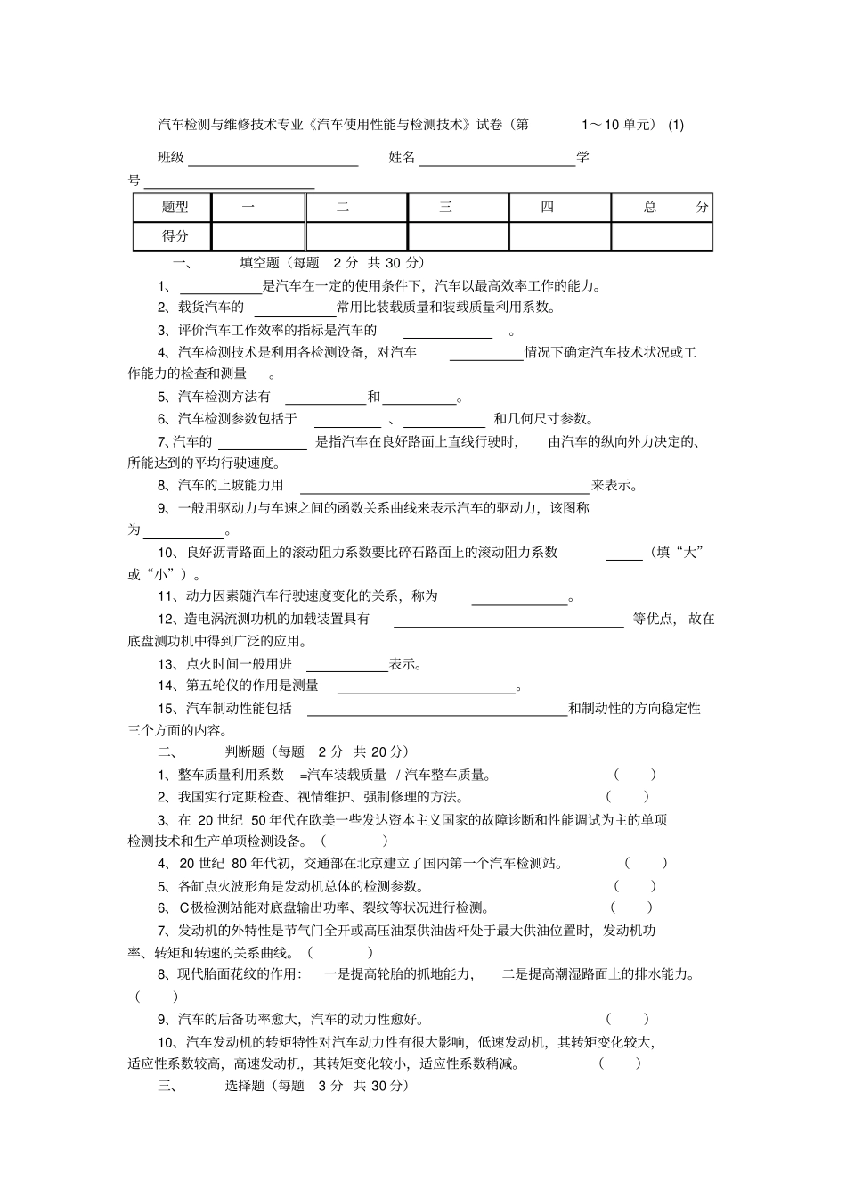 汽车使用性能与检测技术试卷_第1页