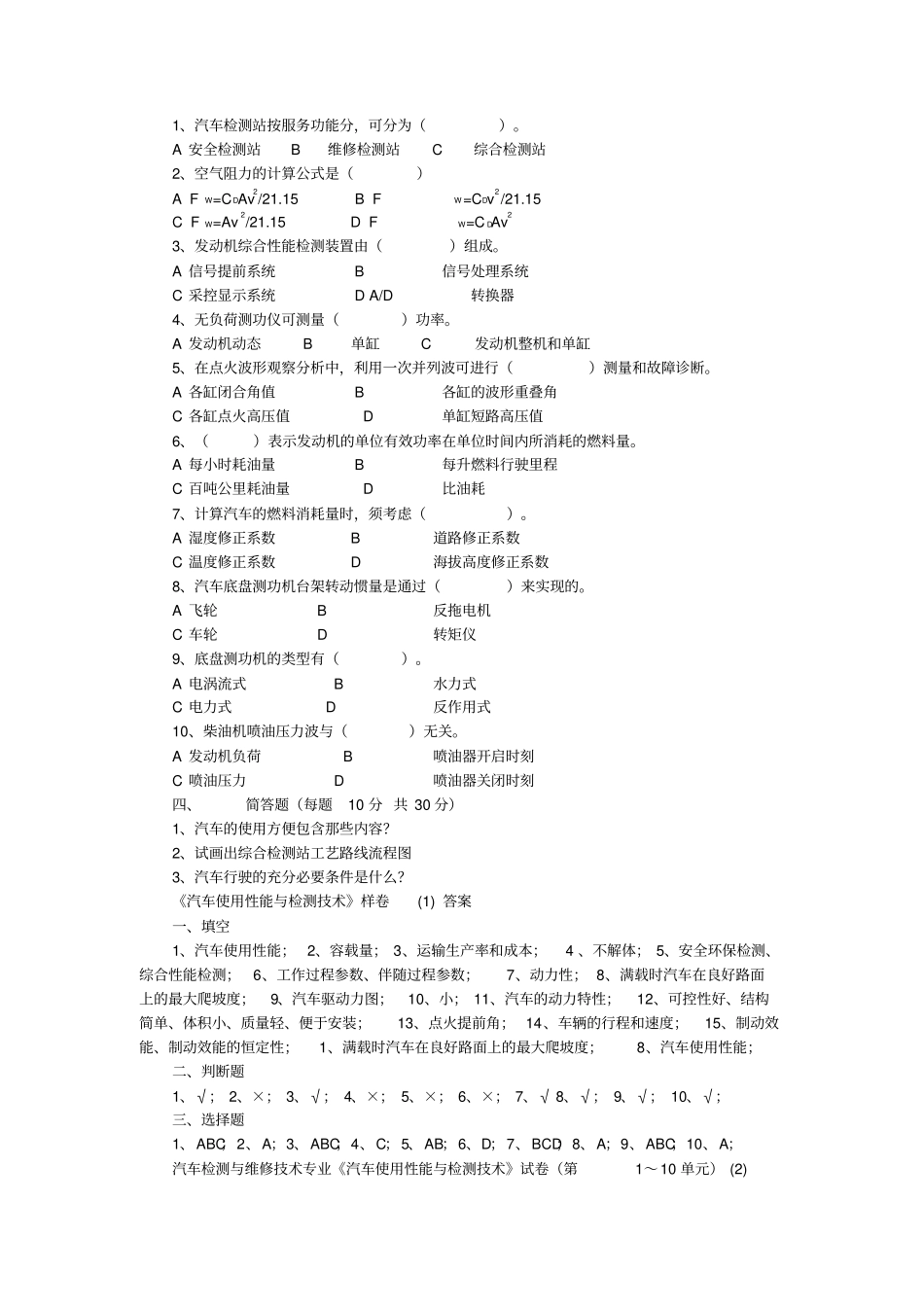 汽车使用性能与检测技术试卷_第2页