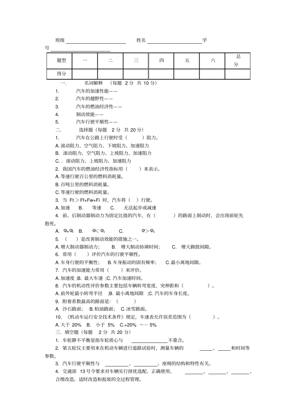 汽车使用性能与检测技术试卷_第3页