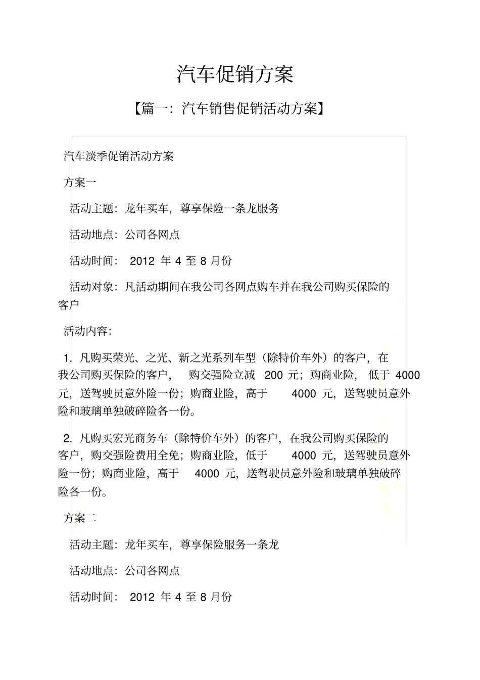 汽车促销方案_第2页