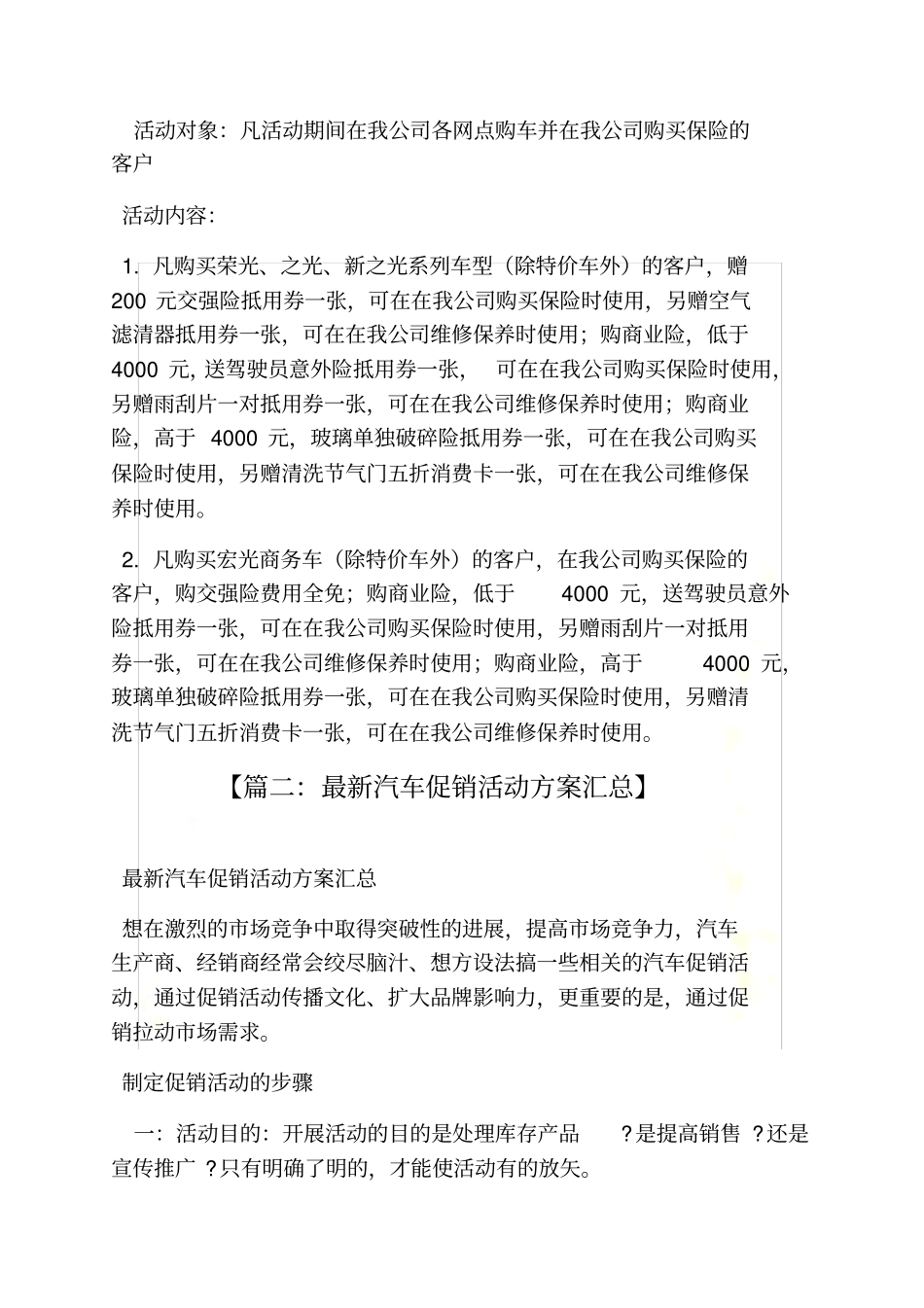 汽车促销方案_第3页