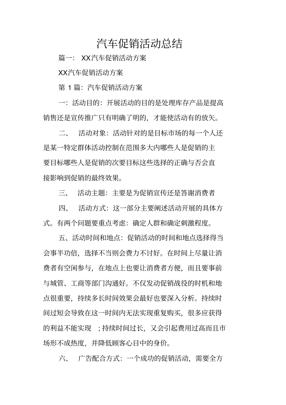 汽车促销活动总结_第1页