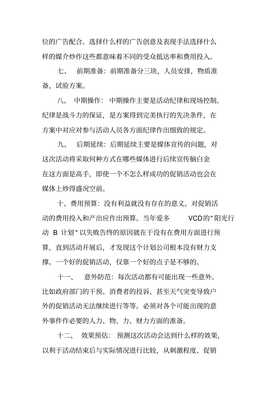 汽车促销活动总结_第2页