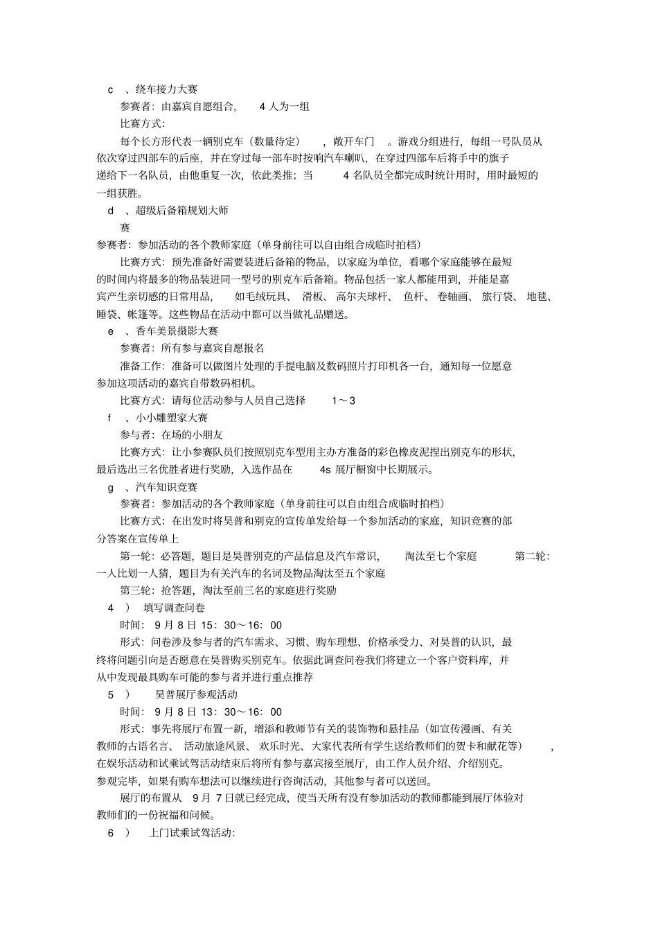 汽车促销活动方案分析_第2页