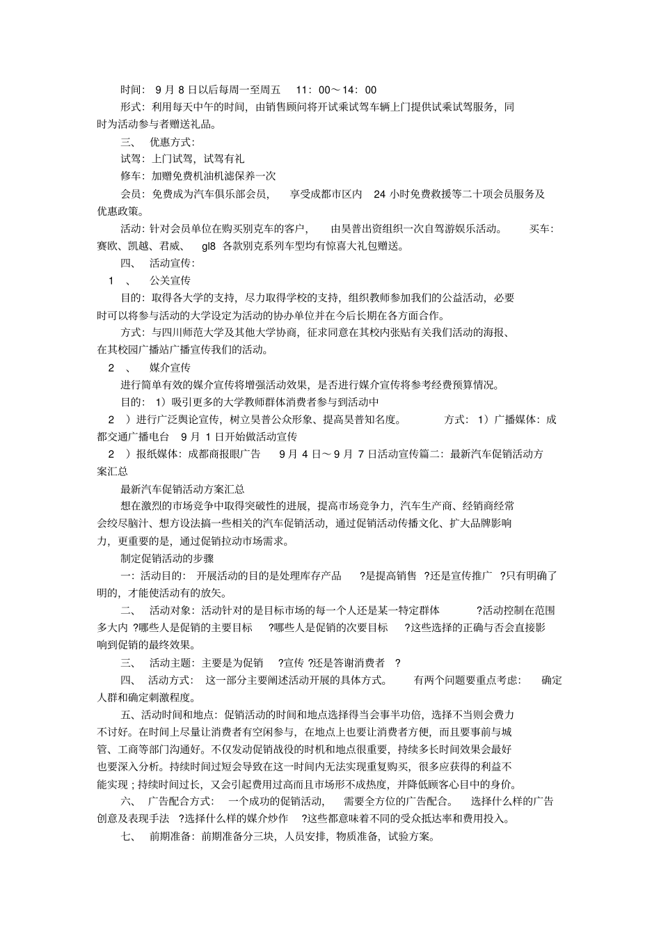 汽车促销活动方案分析_第3页